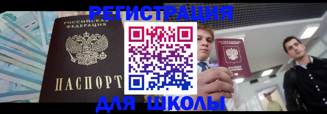 прописка ребенка в Шахтах