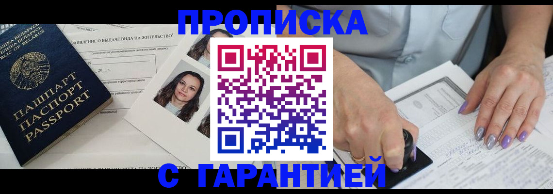 прописка поиск в Шахтах