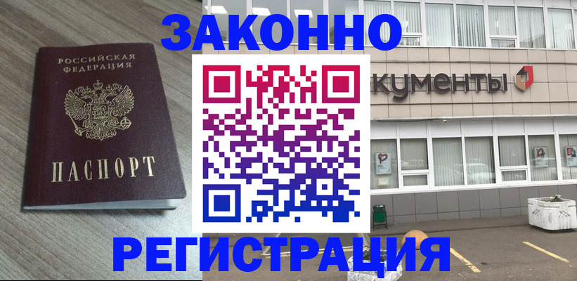 временная регистрация собственник в Шахтах